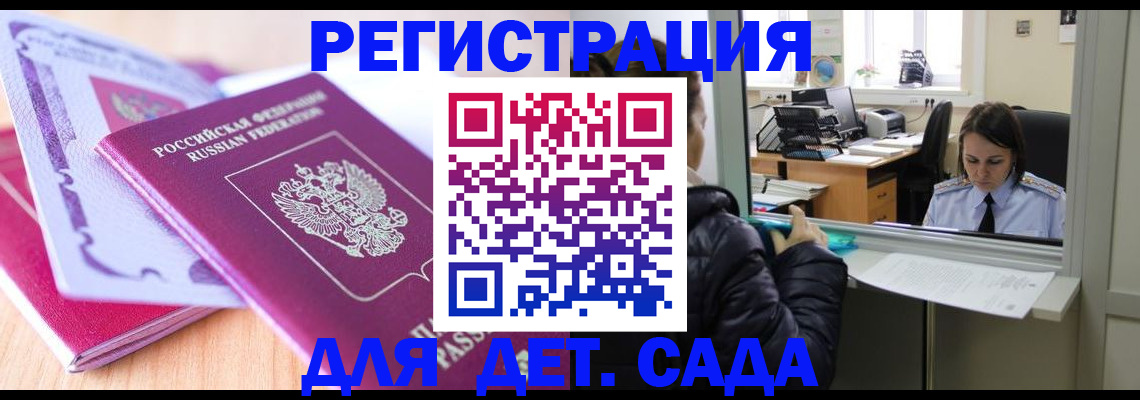 купить прописку в Саранске