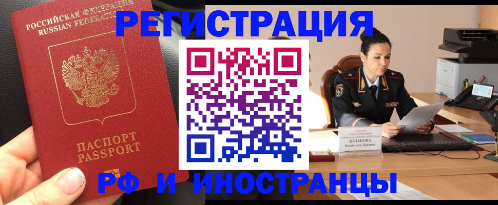 временная регистрация надежно в Саранске