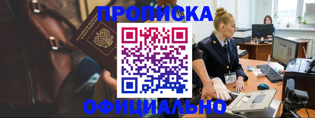 прописка паспорт в Саранске
