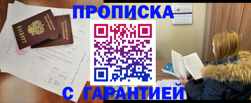 временная прописка в Саранске