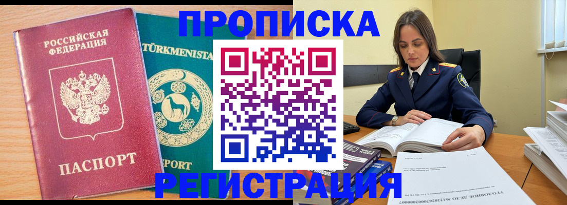 прописка штамп в Саранске
