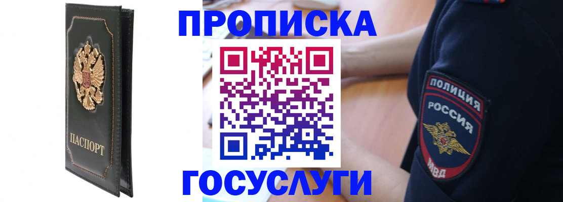 временная регистрация недорого в Саранске